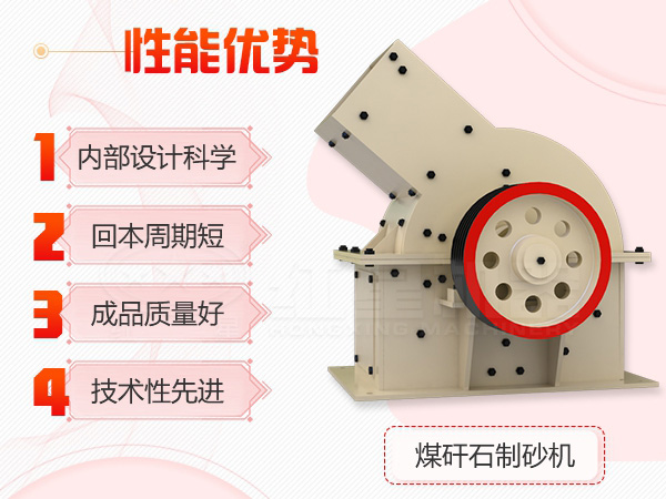 煤矸石粉碎機(jī)設(shè)備優(yōu)勢